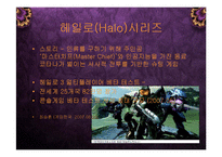 [경영] MS XBOX 헤일로3의 성공으로 보는 게임 엔터테인먼트 산업의 미래 PPT-4