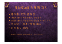 [경영] MS XBOX 헤일로3의 성공으로 보는 게임 엔터테인먼트 산업의 미래 PPT-6