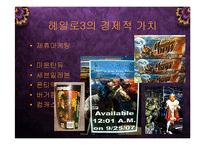 [경영] MS XBOX 헤일로3의 성공으로 보는 게임 엔터테인먼트 산업의 미래 PPT-9