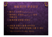 [경영] MS XBOX 헤일로3의 성공으로 보는 게임 엔터테인먼트 산업의 미래 PPT-12