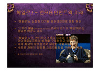 [경영] MS XBOX 헤일로3의 성공으로 보는 게임 엔터테인먼트 산업의 미래 PPT-14