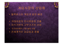 [경영] MS XBOX 헤일로3의 성공으로 보는 게임 엔터테인먼트 산업의 미래 PPT-15
