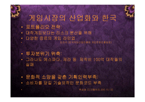 [경영] MS XBOX 헤일로3의 성공으로 보는 게임 엔터테인먼트 산업의 미래 PPT-16