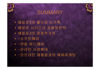 [경영] MS XBOX 헤일로3의 성공으로 보는 게임 엔터테인먼트 산업의 미래 PPT-17