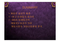 [경영] MS XBOX 헤일로3의 성공으로 보는 게임 엔터테인먼트 산업의 미래 PPT-18