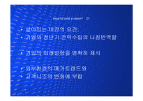 [경영] 성공한 기업과 시대정신을 반영한 비전(Vision) PPT-9