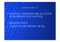 [경영] 성공한 기업과 시대정신을 반영한 비전(Vision) PPT-12