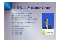 [경영] 일본 자동차의 프리미엄 브랜드 인피티니와 닛산(NISSAN) 부활의 신화와 CEO 카를로스 곤 PPT-6