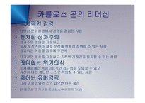 [경영] 일본 자동차의 프리미엄 브랜드 인피티니와 닛산(NISSAN) 부활의 신화와 CEO 카를로스 곤 PPT-7