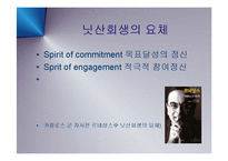 [경영] 일본 자동차의 프리미엄 브랜드 인피티니와 닛산(NISSAN) 부활의 신화와 CEO 카를로스 곤 PPT-8