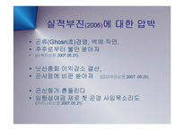 [경영] 일본 자동차의 프리미엄 브랜드 인피티니와 닛산(NISSAN) 부활의 신화와 CEO 카를로스 곤 PPT-11