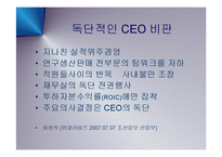 [경영] 일본 자동차의 프리미엄 브랜드 인피티니와 닛산(NISSAN) 부활의 신화와 CEO 카를로스 곤 PPT-13