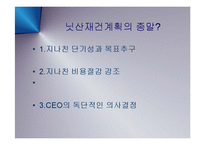 [경영] 일본 자동차의 프리미엄 브랜드 인피티니와 닛산(NISSAN) 부활의 신화와 CEO 카를로스 곤 PPT-16