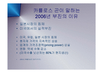 [경영] 일본 자동차의 프리미엄 브랜드 인피티니와 닛산(NISSAN) 부활의 신화와 CEO 카를로스 곤 PPT-17