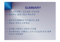 [경영] 일본 자동차의 프리미엄 브랜드 인피티니와 닛산(NISSAN) 부활의 신화와 CEO 카를로스 곤 PPT-19