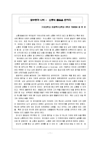 [잠수종과 나비, 소통의 부재, 장 도미니크] 잠수종과 나비-1