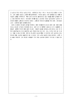 [잠수종과 나비, 소통의 부재, 장 도미니크] 잠수종과 나비-2