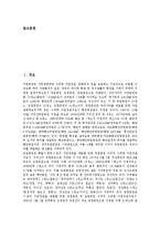 [국립공원, 생태공원, 도시소공원, 녹지, 농촌공동쉼터] 국립공원, 생태공원, 도시소공원, 도시공원과 녹지, 농촌공동쉼터 심층 분석-2