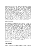 [국립공원, 생태공원, 도시소공원, 녹지, 농촌공동쉼터] 국립공원, 생태공원, 도시소공원, 도시공원과 녹지, 농촌공동쉼터 심층 분석-7