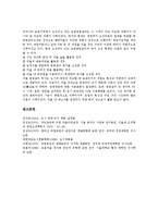 [국립공원, 생태공원, 도시소공원, 녹지, 농촌공동쉼터] 국립공원, 생태공원, 도시소공원, 도시공원과 녹지, 농촌공동쉼터 심층 분석-11