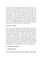 [십자군원정, 십자군] 1~5차 이후의 십자군원정 고찰과 십자군원정의 시대상황 및 십자군원정의 결과, 영향 그리고 십자군원정 관련 이야기에 관한 분석-3