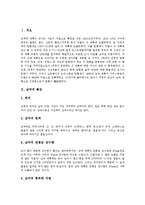 [남극, 남극개발, 남극탐사] 남극의 특징, 남극관련 상식, 남극 개발, 우리나라의 남극 탐사 심층 분석-2