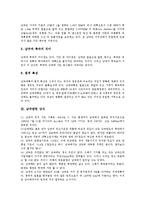 [남극, 남극개발, 남극탐사] 남극의 특징, 남극관련 상식, 남극 개발, 우리나라의 남극 탐사 심층 분석-3