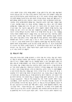 [사랑, 에로스, 에로티시즘] 사랑의 의미, 에로스의 개념, 에로스의 역사, 에로티시즘의 개념, 현대사회의 에로티시즘에 관한 심층 분석-4