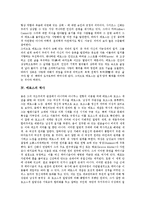 [사랑, 에로스, 에로티시즘] 사랑의 의미, 에로스의 개념, 에로스의 역사, 에로티시즘의 개념, 현대사회의 에로티시즘에 관한 심층 분석-5
