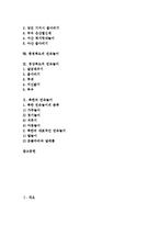 [민속놀이] 서울의 민속놀이, 경기도의 민속놀이, 전라남도의 민속놀이, 전라북도의 민속놀이, 충청남도의 민속놀이, 충청북도의 민속놀이, 경상북도의 민속놀이, 북한의 민속놀이 심층 분석-2