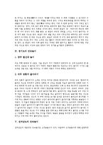 [민속놀이] 서울의 민속놀이, 경기도의 민속놀이, 전라남도의 민속놀이, 전라북도의 민속놀이, 충청남도의 민속놀이, 충청북도의 민속놀이, 경상북도의 민속놀이, 북한의 민속놀이 심층 분석-6