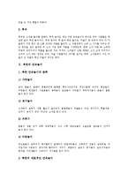 [민속놀이] 서울의 민속놀이, 경기도의 민속놀이, 전라남도의 민속놀이, 전라북도의 민속놀이, 충청남도의 민속놀이, 충청북도의 민속놀이, 경상북도의 민속놀이, 북한의 민속놀이 심층 분석-13