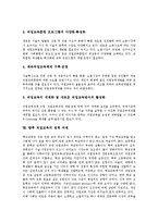[직업교육, 직업교육정책] 선진국의 직업교육 사례를 통해 본 직업교육의 특징, 목적과 직업교육의 현황, 문제점 및 향후 직업교육의 제고 방안 그리고 향후 직업교육의 정책 과제 분석-10