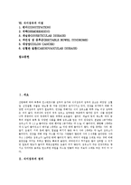 [식이섬유] 식이섬유의 정의, 식이섬유의 설정유래, 식이섬유의 종류, 식이섬유의 화학적 특성, 식이섬유의 체내 기능, 식이섬유의 이점 심층 분석-2