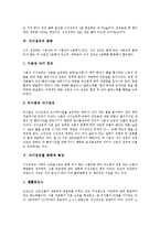[식이섬유] 식이섬유의 정의, 식이섬유의 설정유래, 식이섬유의 종류, 식이섬유의 화학적 특성, 식이섬유의 체내 기능, 식이섬유의 이점 심층 분석-4