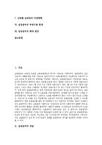 [실업급여] 실업급여의 개념, 실업급여의 종류와 기능, 실업급여의 내용, 실업급여의 지급현황, 실업급여의 부정수급 문제, 실업급여의 확대 방안 분석-2