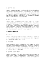 [실업급여] 실업급여의 개념, 실업급여의 종류와 기능, 실업급여의 내용, 실업급여의 지급현황, 실업급여의 부정수급 문제, 실업급여의 확대 방안 분석-3
