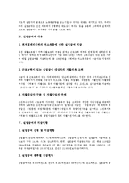 [실업급여] 실업급여의 개념, 실업급여의 종류와 기능, 실업급여의 내용, 실업급여의 지급현황, 실업급여의 부정수급 문제, 실업급여의 확대 방안 분석-4