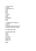 [싱가폴, 싱가포르] 싱가폴(싱가포르)의 경제발전과 생활상, 싱가폴(싱가포르)의 학교개선사업, 네트워크개선사업, 도서관개선사업, 싱가폴(싱가포르)의 관광지, 싱가폴(싱가포르)의 항공사에 관한 분석-2