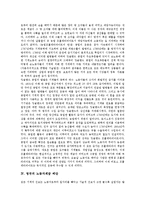 [영국, 계급, 노동자계급, 노동자, 노동조합] 영국의 계급 탄생, 영국의 노동자계급 형성, 영국의 노동자계급 폐단, 영국의 노동자계급과 노동조합 심층 분석-7