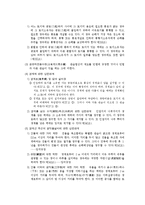 [법학] 부동산소유권의 범위-2