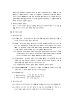 [법학] 유치권(留置權)-3
