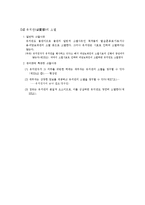 [법학] 유치권(留置權)-4