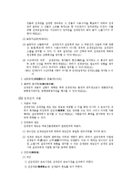 [법학] 전세권 레포트-3