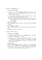 [법학] 점유권(占有權)-4