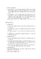 [법학] 점유권(占有權)-5