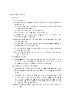 [법학] 지상권(地上權)-5