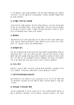 [한싱가포르FTA, FTA, 자유무역협정] 한싱가포르 FTA의 의의, 경과, 내용과 한싱가포르 FTA의 평가 및 한싱가포르 FTA의 전망 그리고 향후 한싱가포르 FTA의 방향 분석-4
