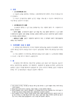 [특허법] 선사용에 의한 통상실시권(先使用에 의한 通常實施權)-2