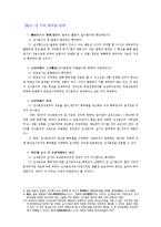 [특허법] 선사용에 의한 통상실시권(先使用에 의한 通常實施權)-3